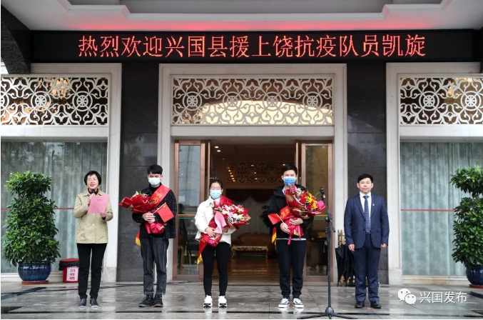 兴国县举行援饶医务人员回兴欢迎仪式