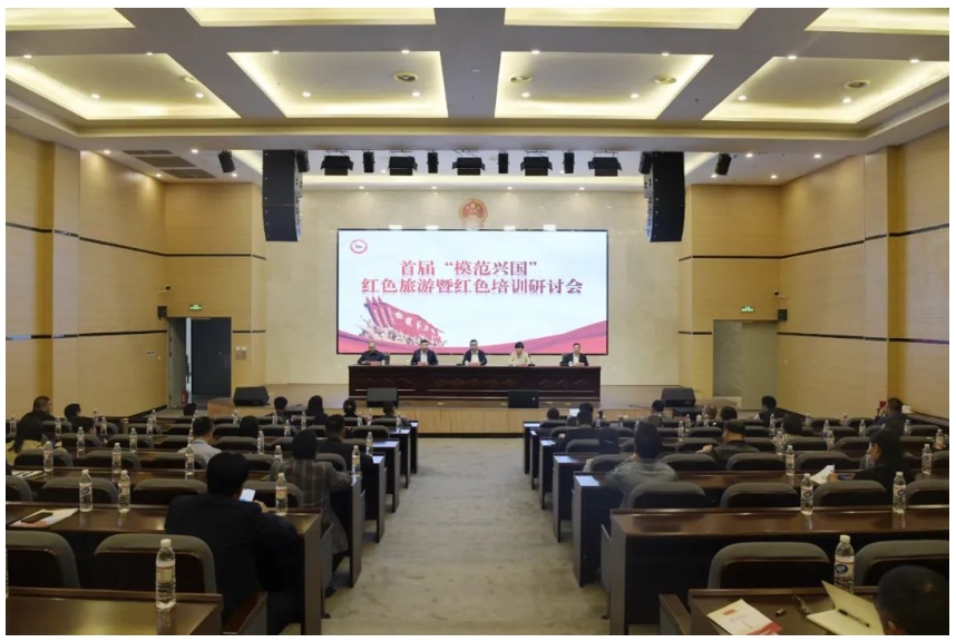 首届“模范兴国”红色旅游暨红色培训研讨会举行