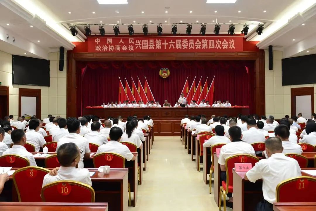 政协兴国县第十六届委员会第四次会议开幕